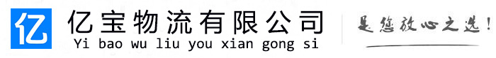 府谷亿宝物流运输公司